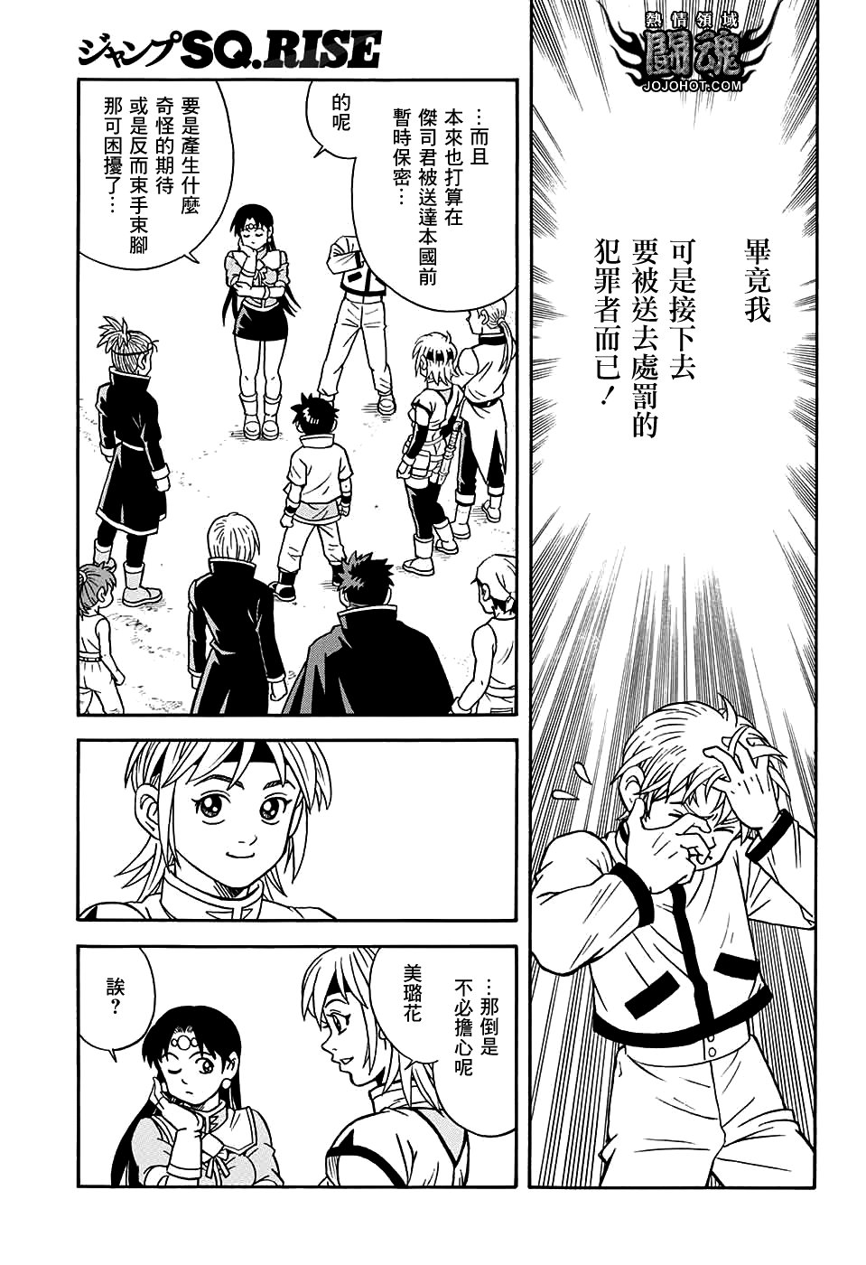 冒险王比特韩漫全集-第54话无删减无遮挡章节图片 