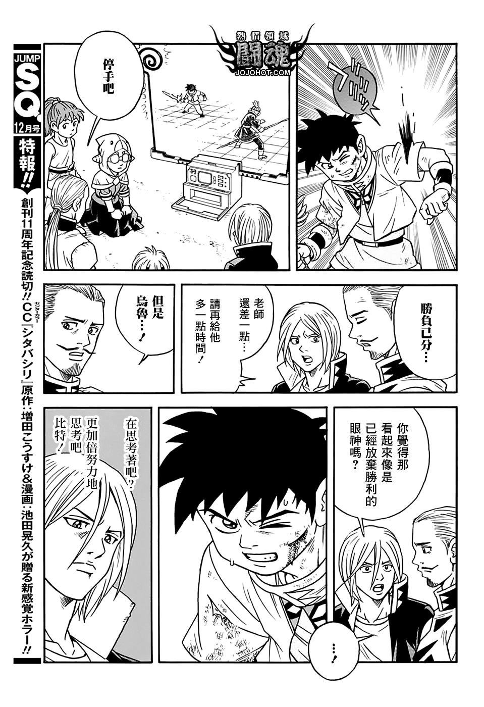冒险王比特韩漫全集-第55话无删减无遮挡章节图片 