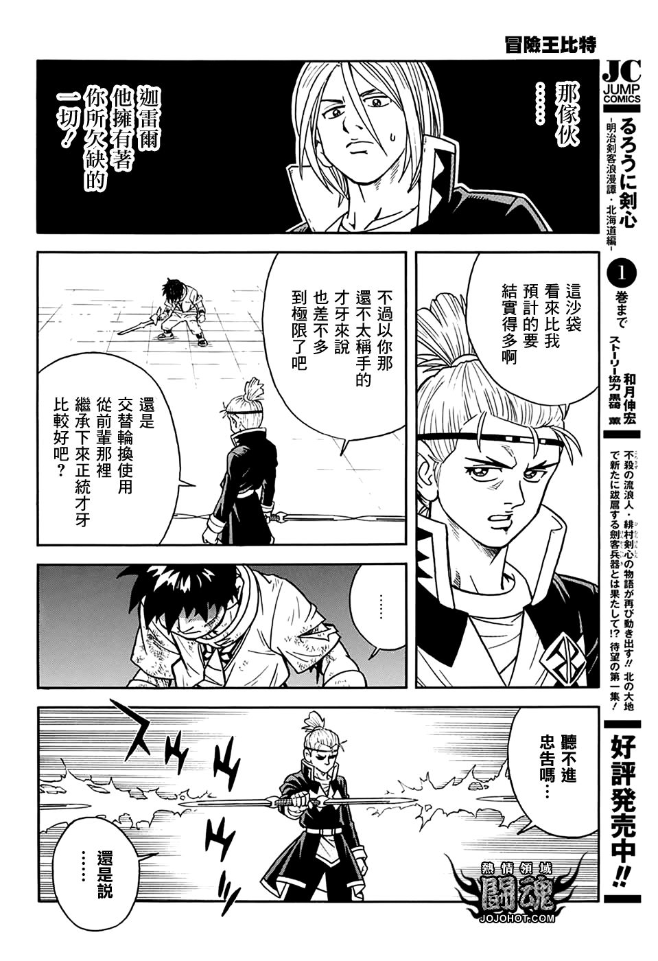 冒险王比特韩漫全集-第55话无删减无遮挡章节图片 