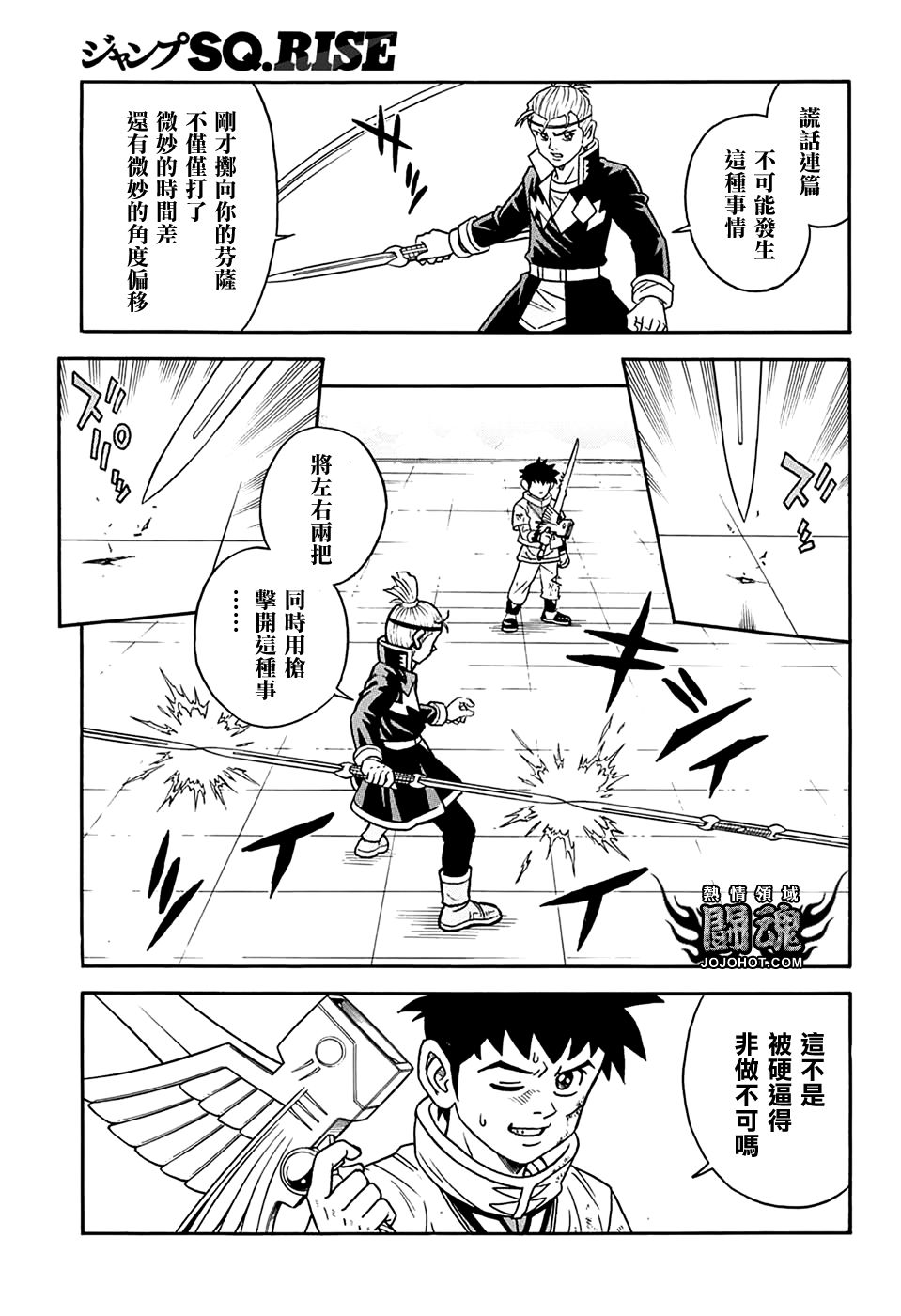 冒险王比特韩漫全集-第55话无删减无遮挡章节图片 