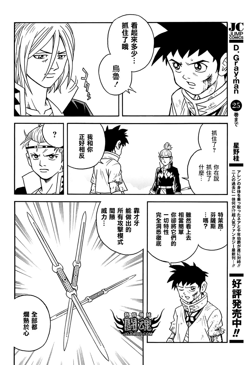 冒险王比特韩漫全集-第55话无删减无遮挡章节图片 
