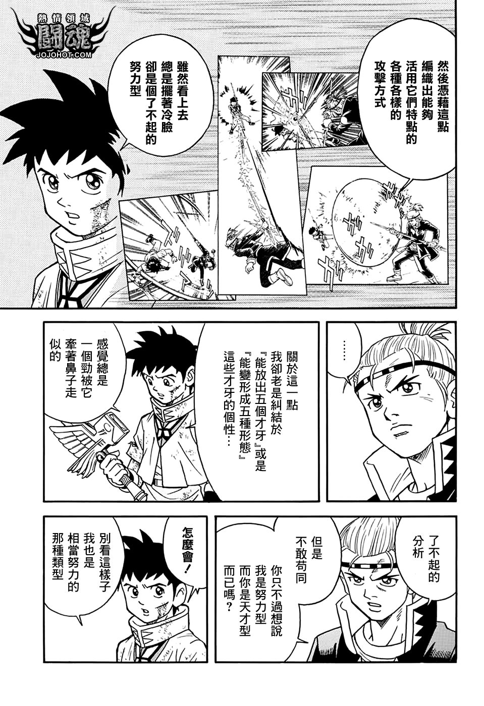 冒险王比特韩漫全集-第55话无删减无遮挡章节图片 