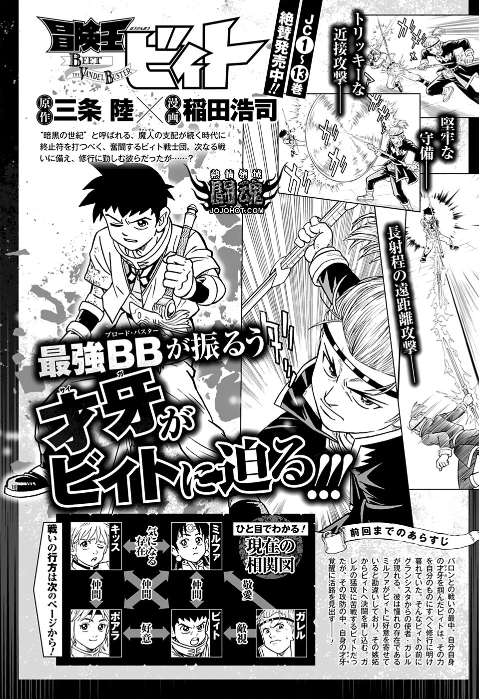 冒险王比特韩漫全集-第55话无删减无遮挡章节图片 