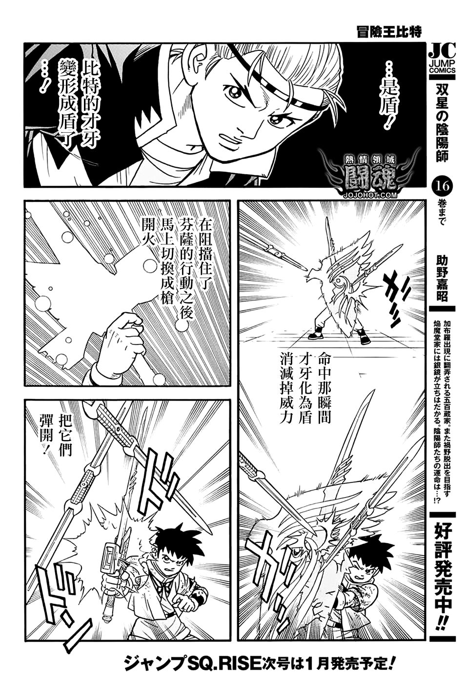 冒险王比特韩漫全集-第55话无删减无遮挡章节图片 