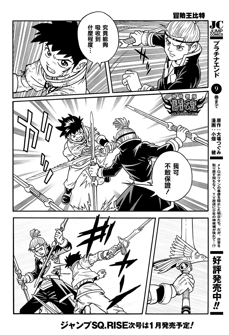 冒险王比特韩漫全集-第55话无删减无遮挡章节图片 