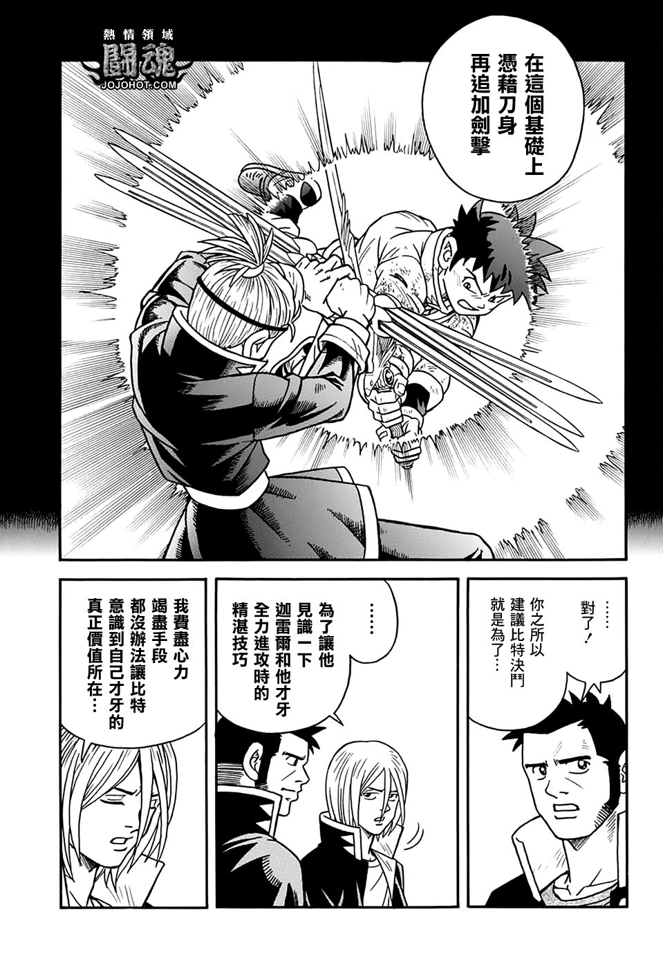 冒险王比特韩漫全集-第55话无删减无遮挡章节图片 