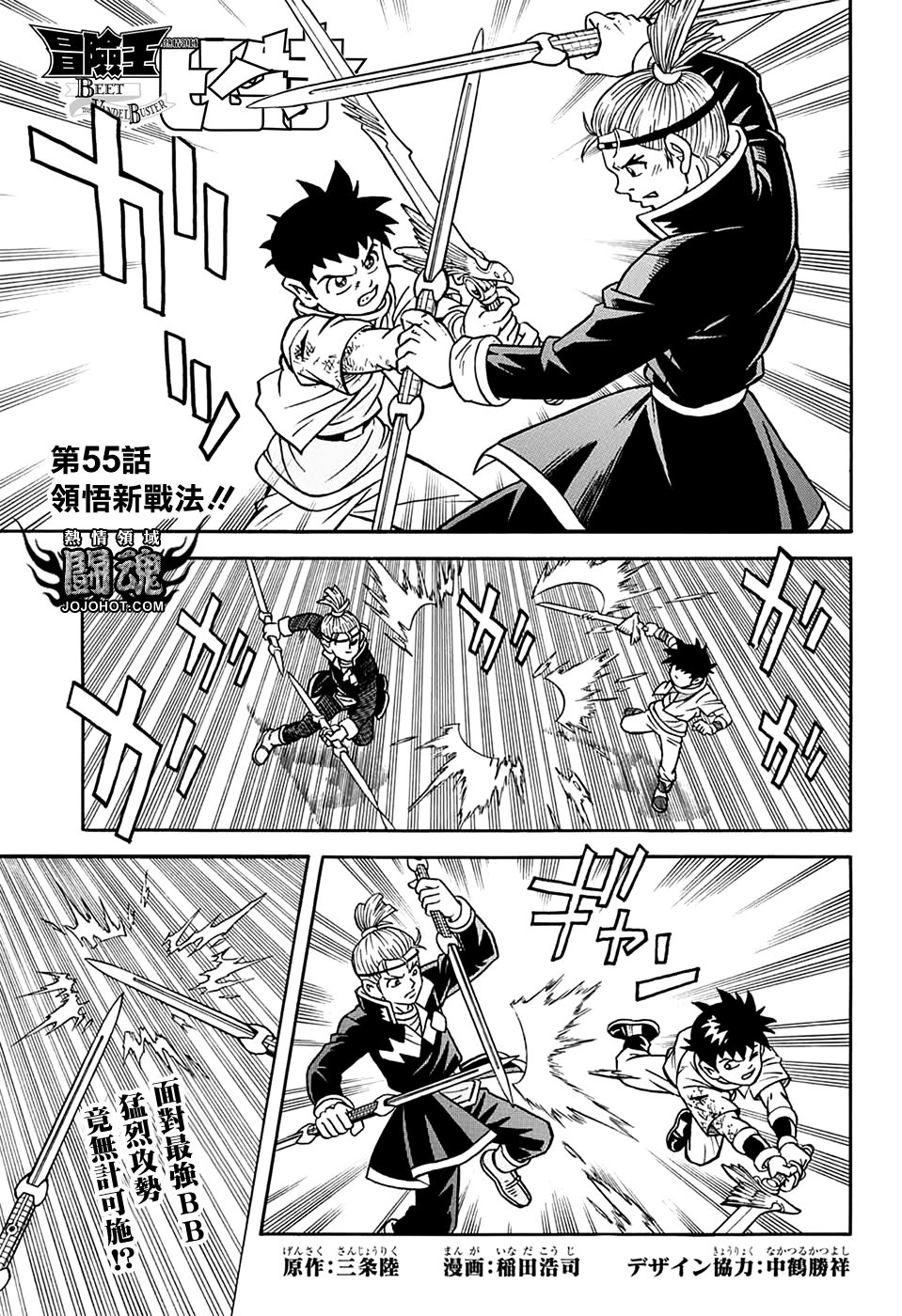 冒险王比特韩漫全集-第55话无删减无遮挡章节图片 