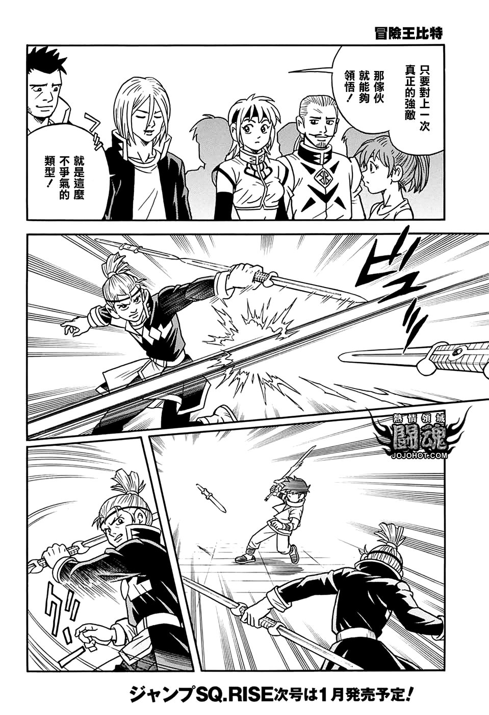 冒险王比特韩漫全集-第55话无删减无遮挡章节图片 