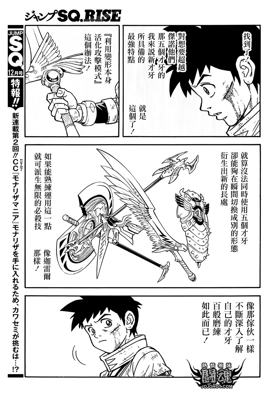 冒险王比特韩漫全集-第55话无删减无遮挡章节图片 