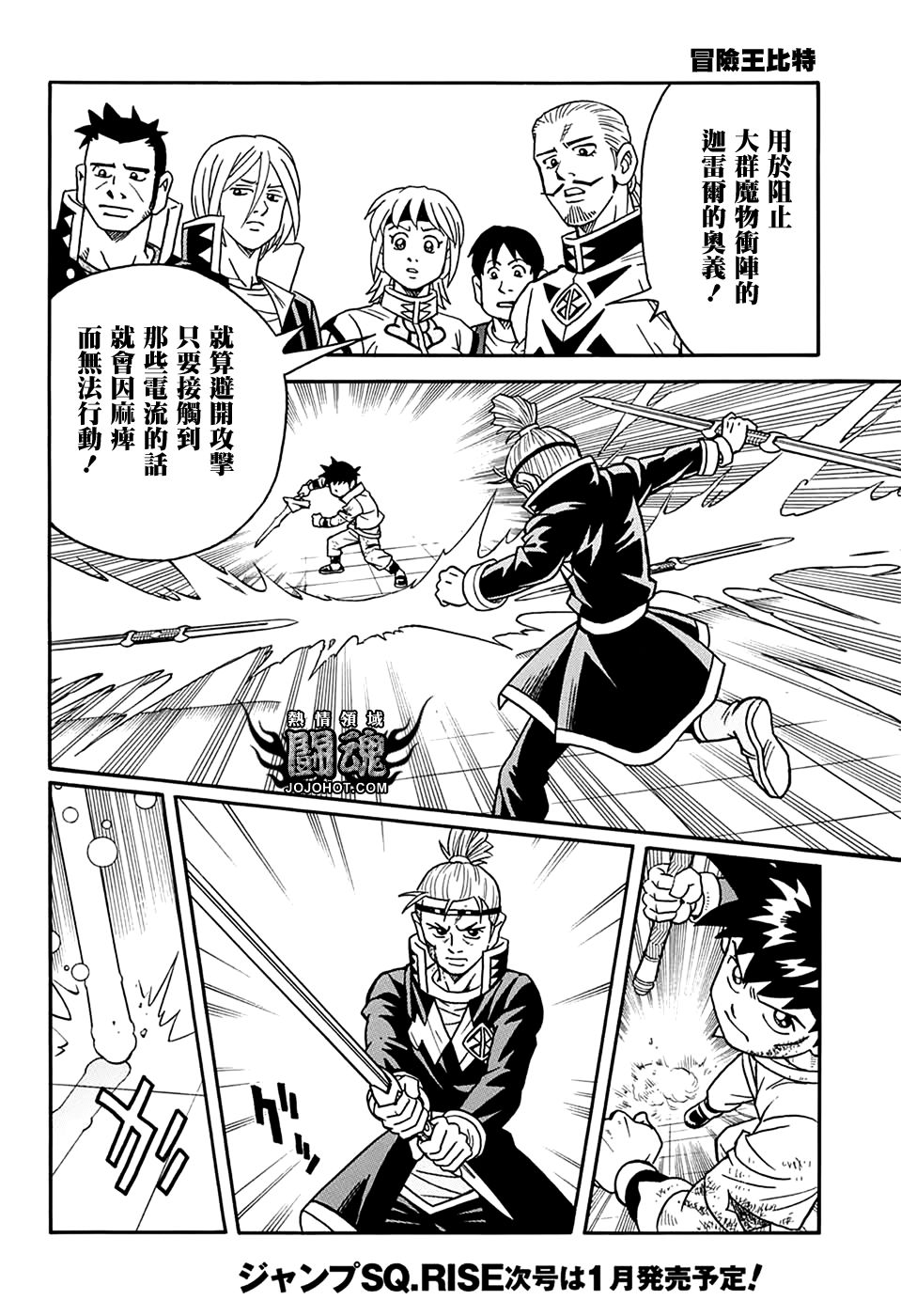 冒险王比特韩漫全集-第55话无删减无遮挡章节图片 