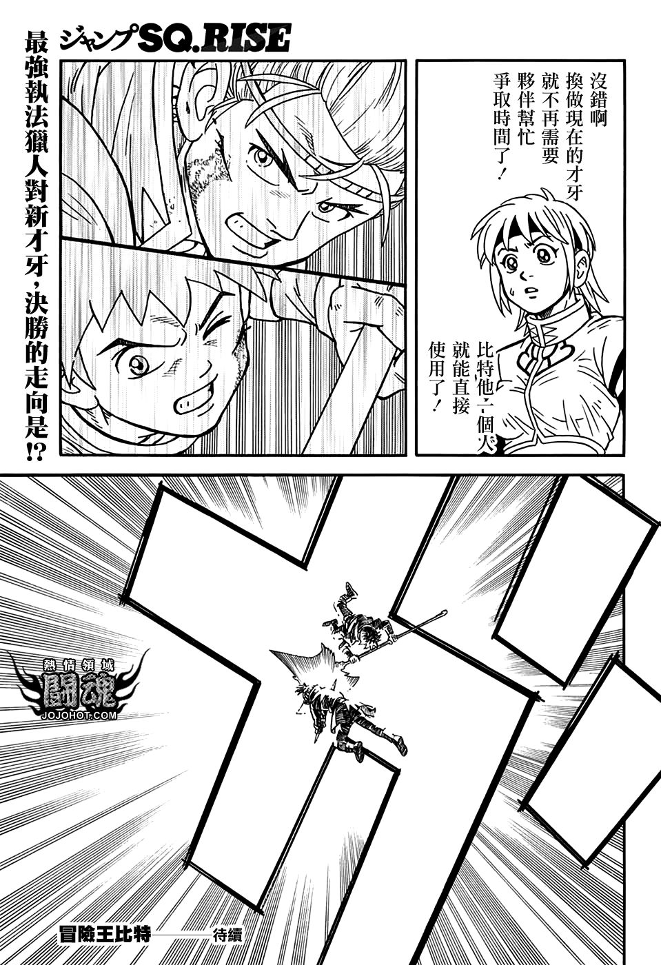 冒险王比特韩漫全集-第55话无删减无遮挡章节图片 