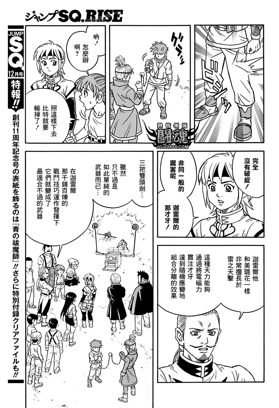冒险王比特韩漫全集-第55话无删减无遮挡章节图片 