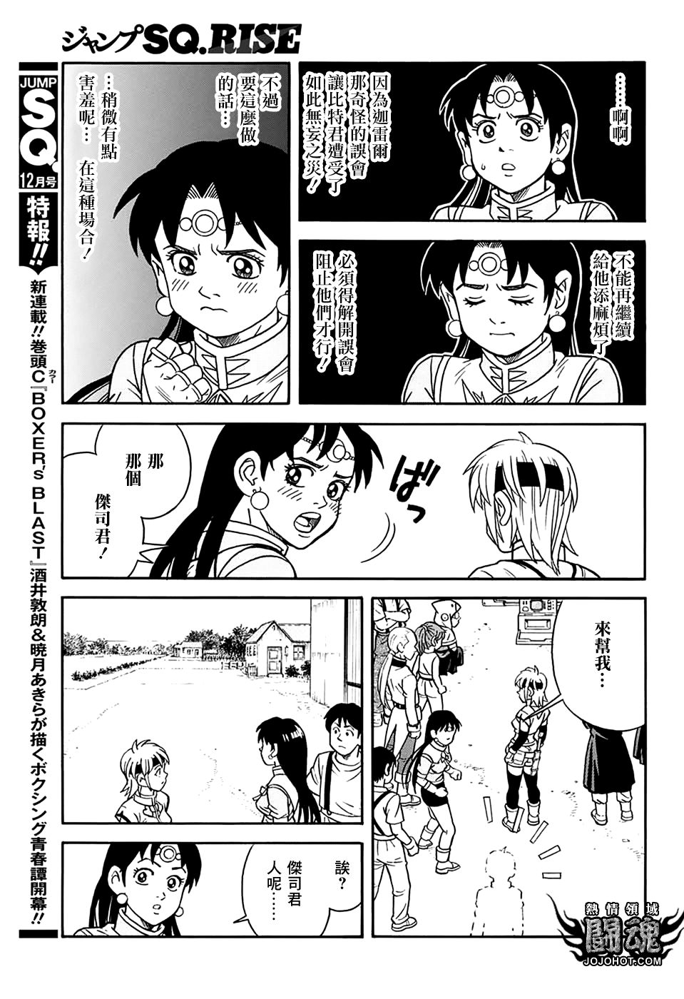 冒险王比特韩漫全集-第55话无删减无遮挡章节图片 