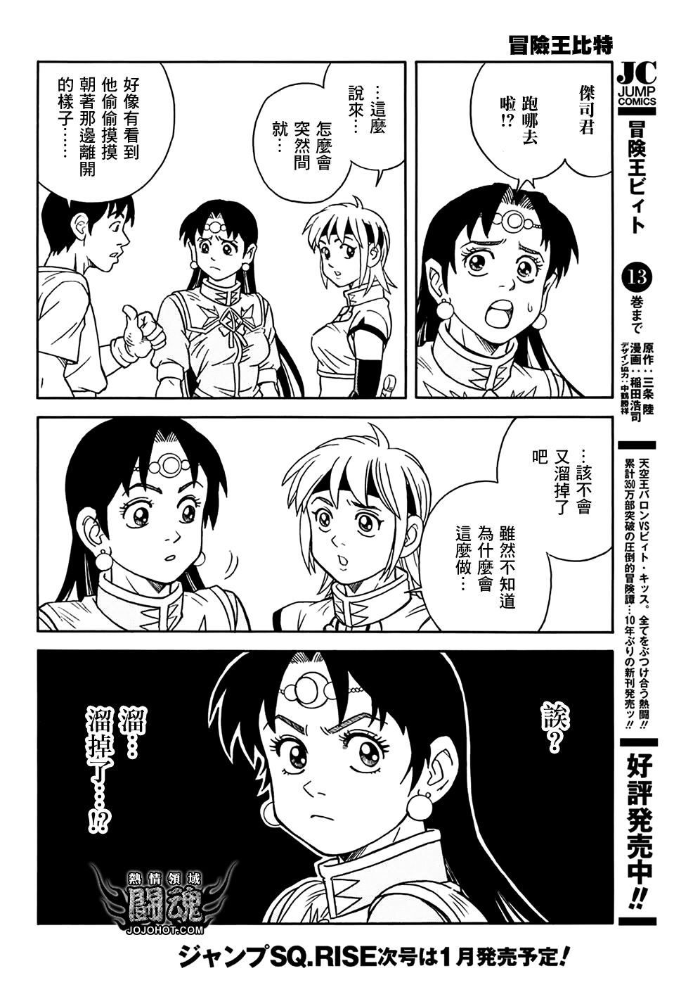 冒险王比特韩漫全集-第55话无删减无遮挡章节图片 