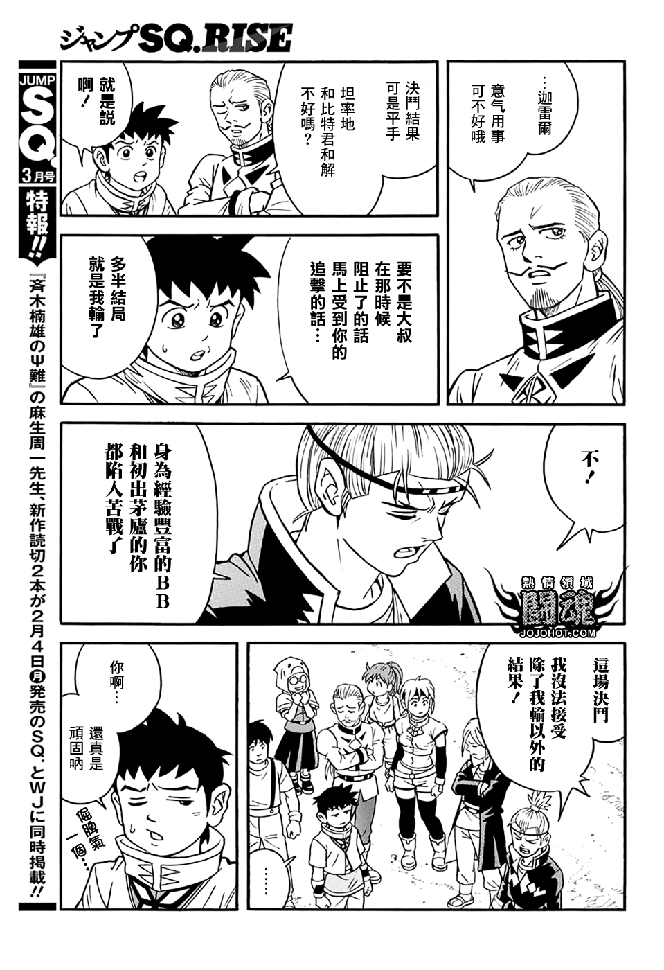 冒险王比特韩漫全集-第56话无删减无遮挡章节图片 