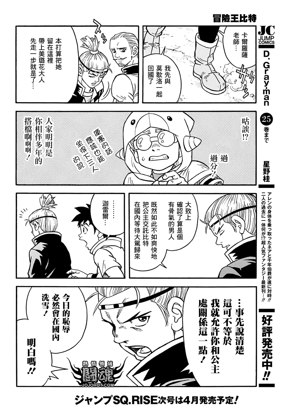 冒险王比特韩漫全集-第56话无删减无遮挡章节图片 