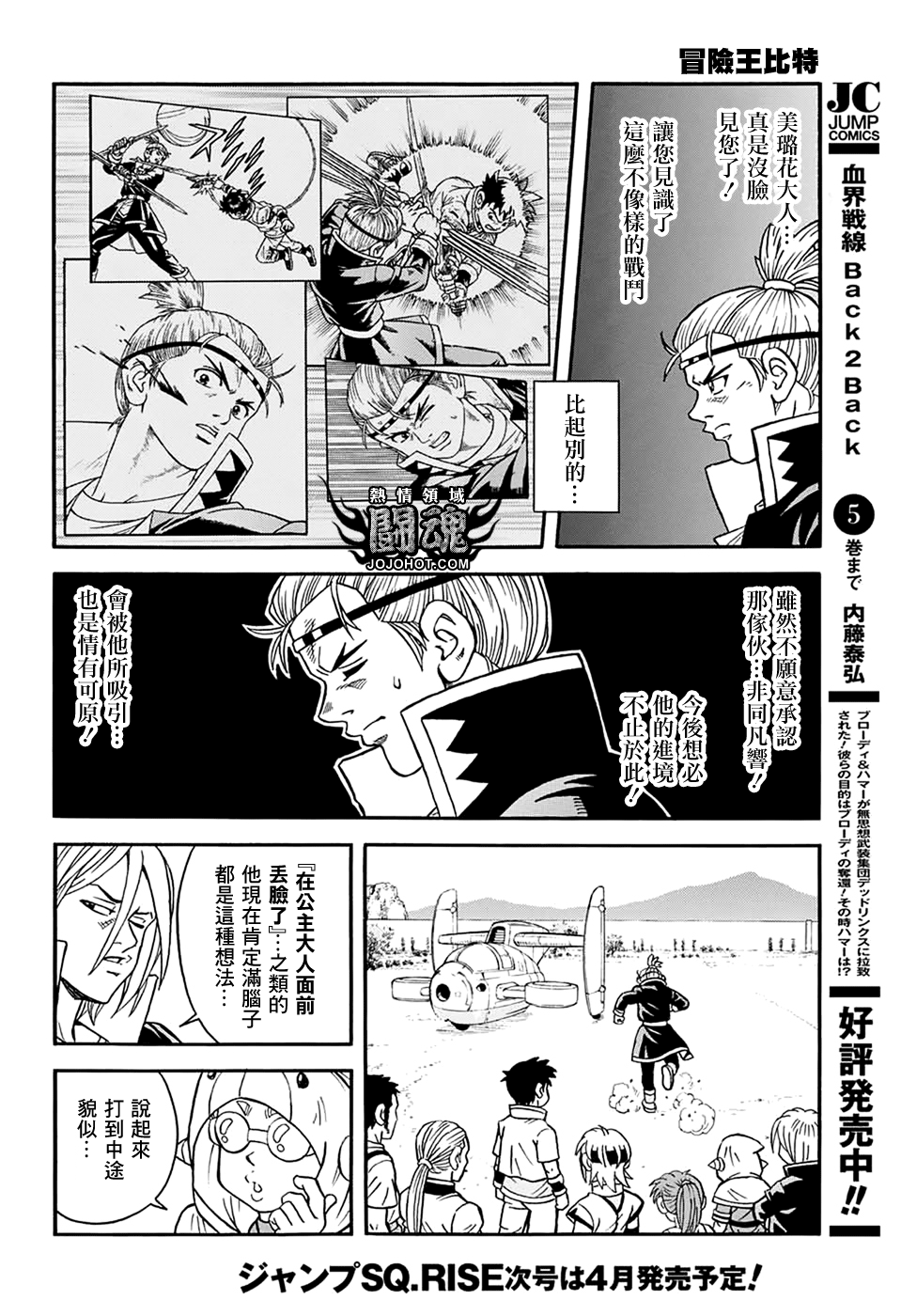 冒险王比特韩漫全集-第56话无删减无遮挡章节图片 