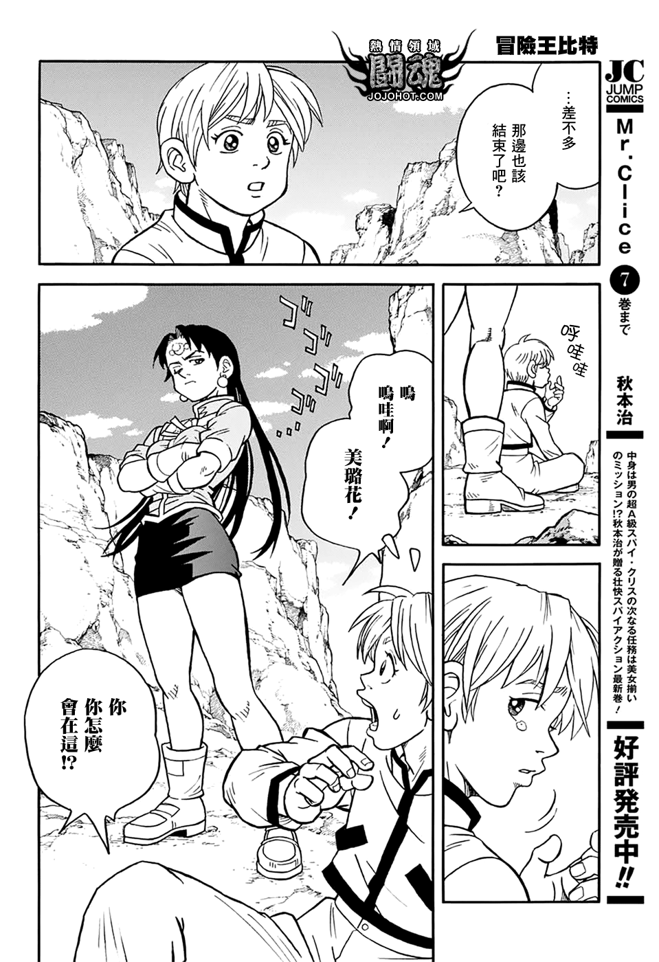 冒险王比特韩漫全集-第56话无删减无遮挡章节图片 