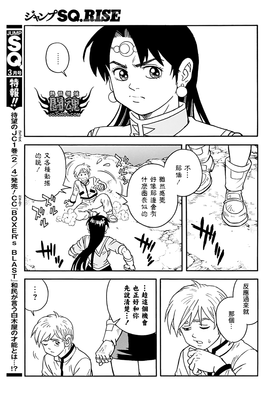 冒险王比特韩漫全集-第56话无删减无遮挡章节图片 
