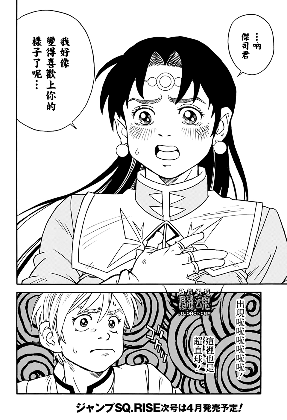 冒险王比特韩漫全集-第56话无删减无遮挡章节图片 