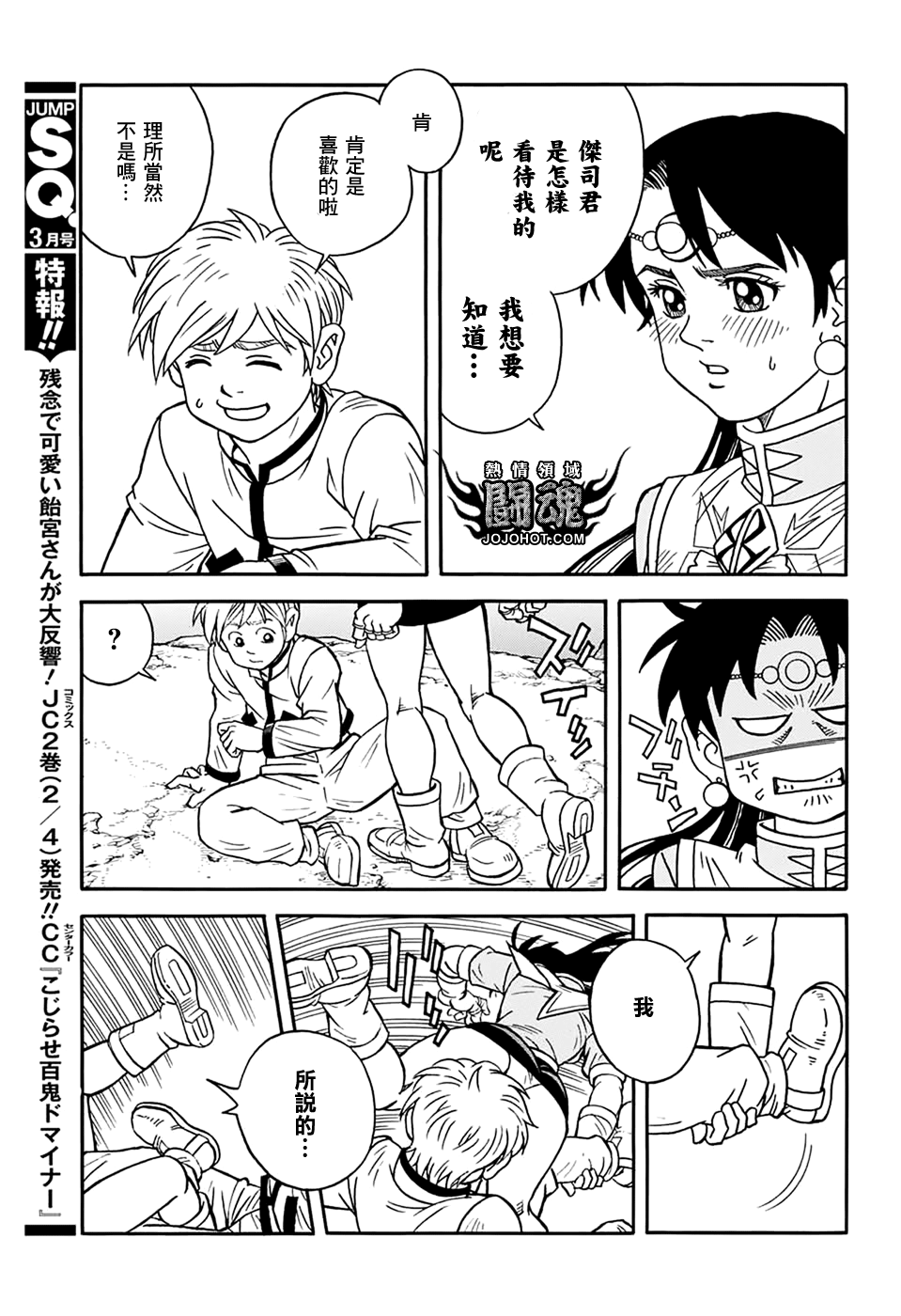 冒险王比特韩漫全集-第56话无删减无遮挡章节图片 