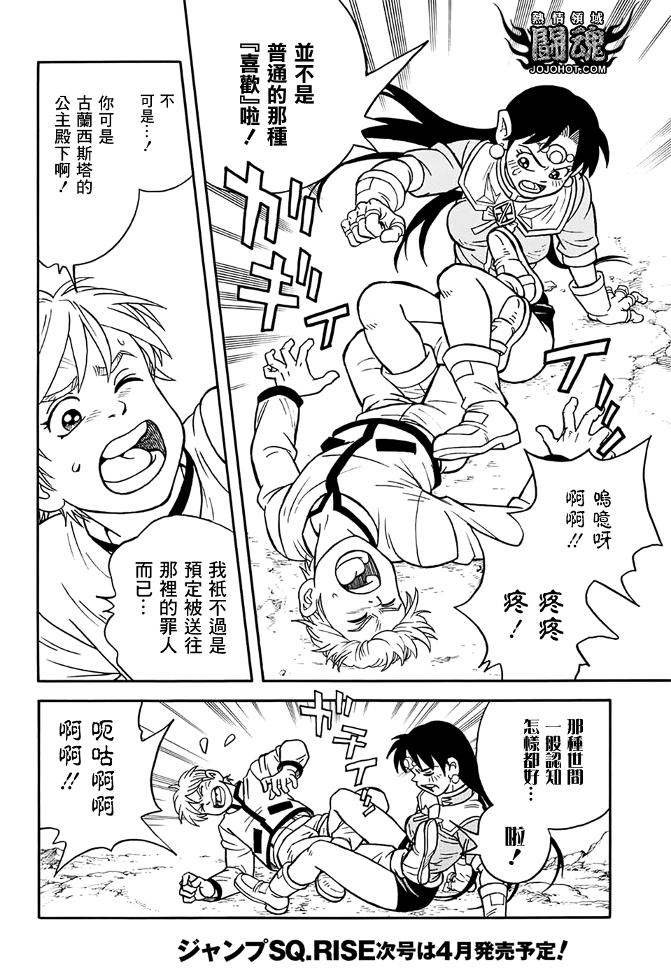 冒险王比特韩漫全集-第56话无删减无遮挡章节图片 