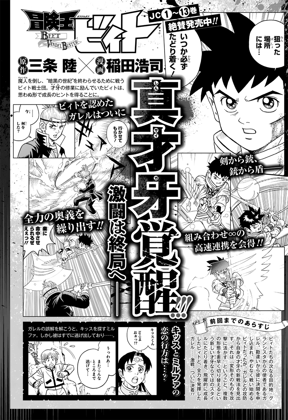 冒险王比特韩漫全集-第56话无删减无遮挡章节图片 