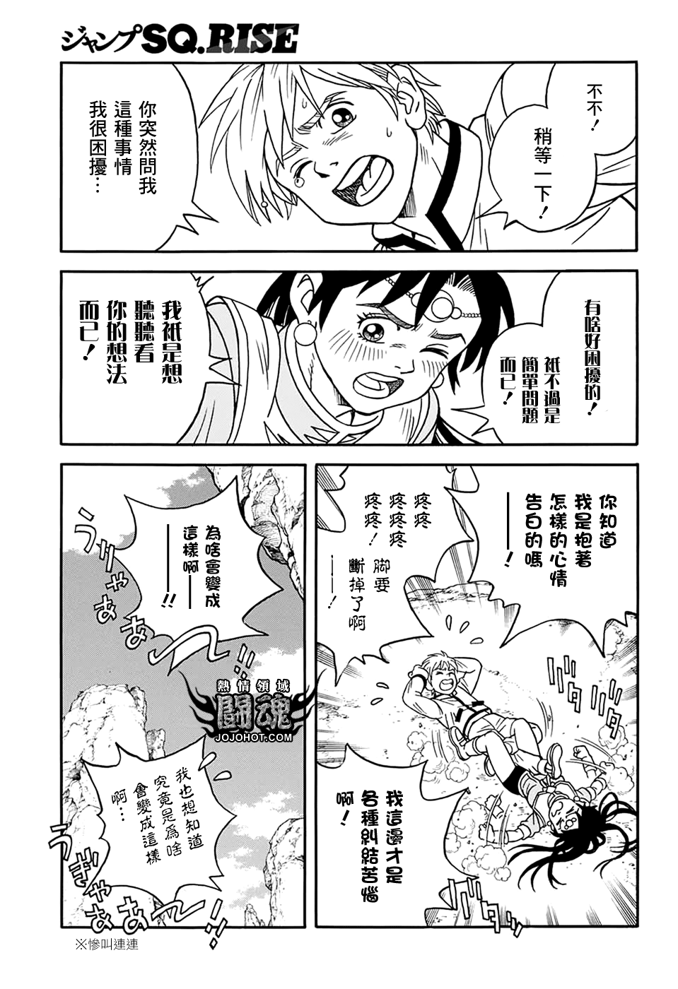 冒险王比特韩漫全集-第56话无删减无遮挡章节图片 