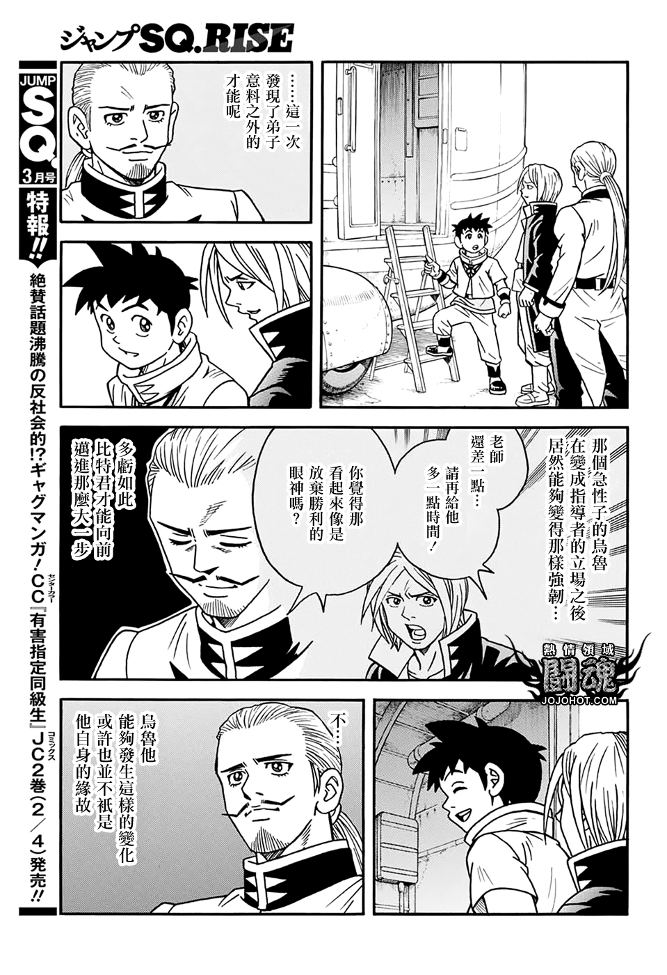 冒险王比特韩漫全集-第56话无删减无遮挡章节图片 
