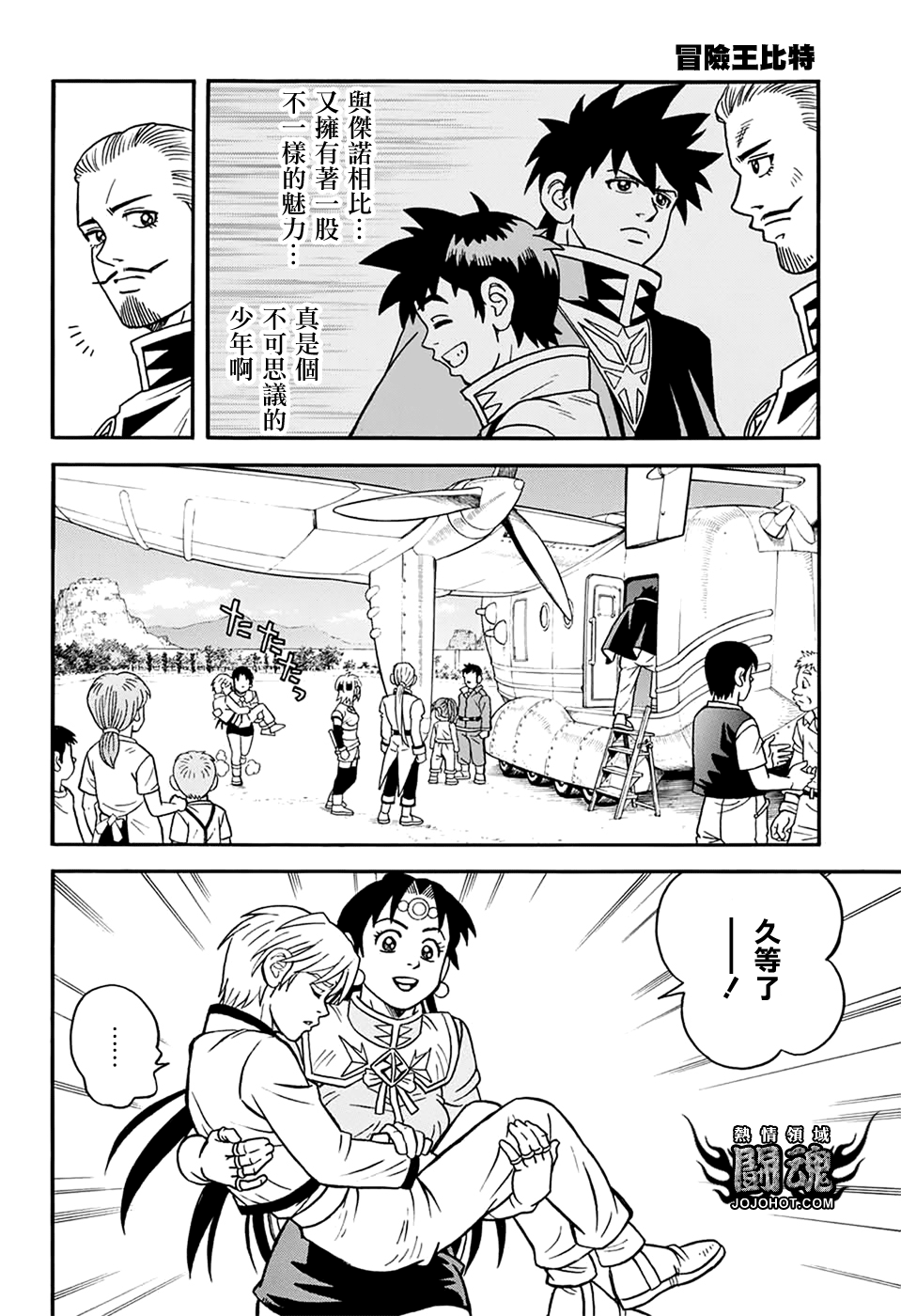 冒险王比特韩漫全集-第56话无删减无遮挡章节图片 