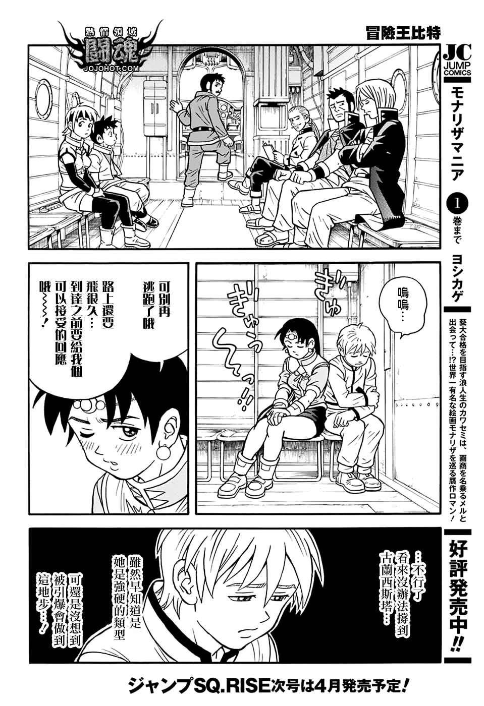 冒险王比特韩漫全集-第56话无删减无遮挡章节图片 