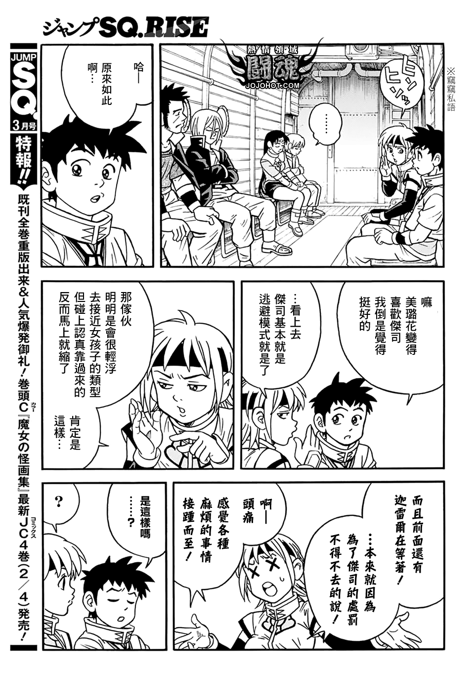 冒险王比特韩漫全集-第56话无删减无遮挡章节图片 