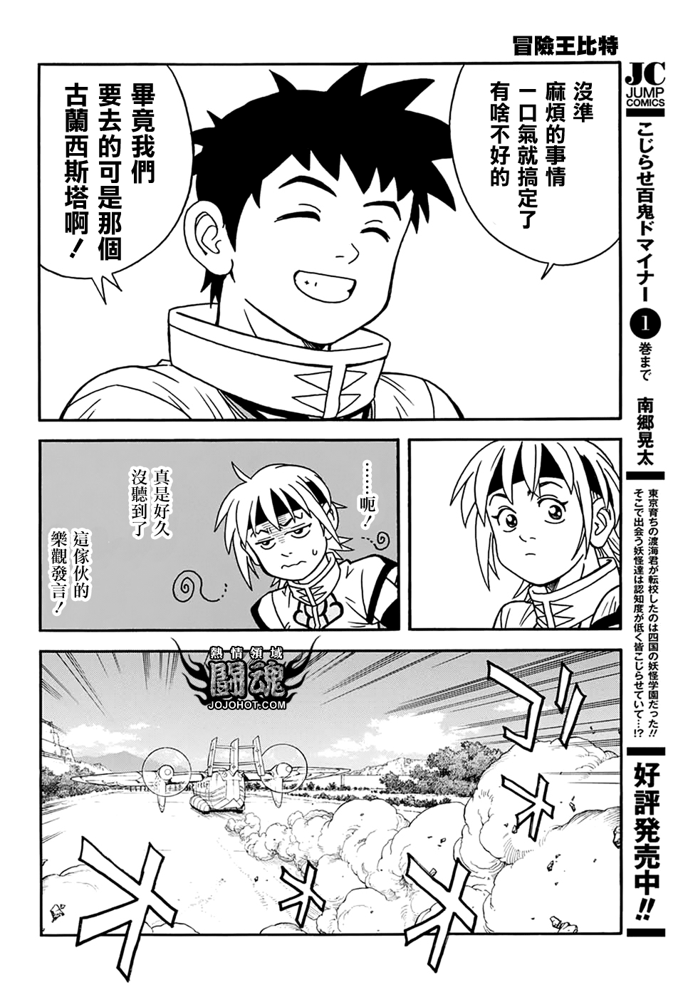 冒险王比特韩漫全集-第56话无删减无遮挡章节图片 