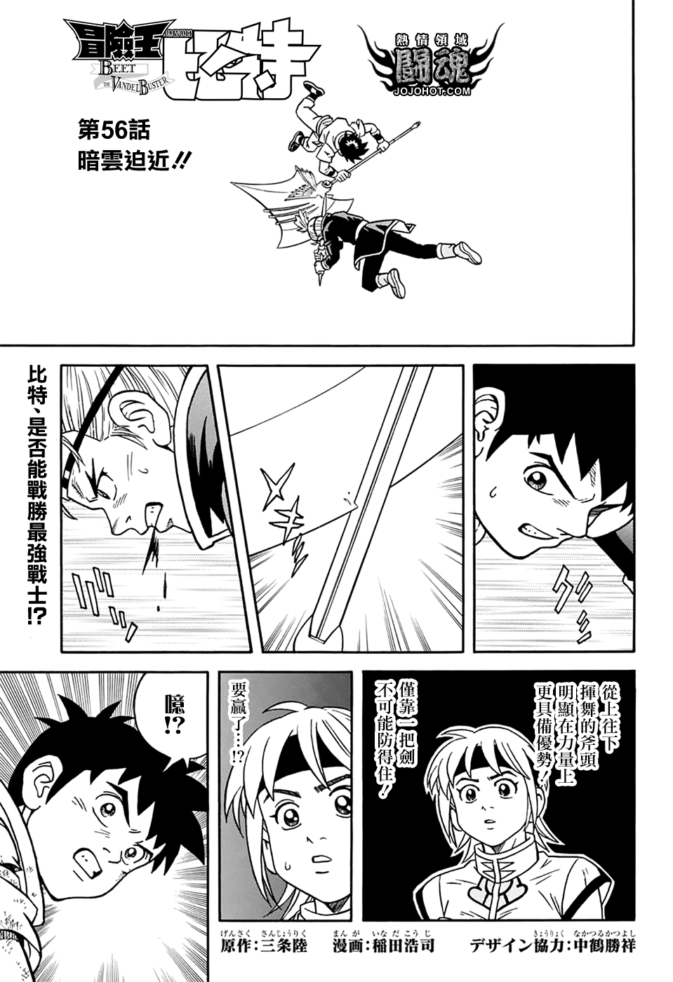 冒险王比特韩漫全集-第56话无删减无遮挡章节图片 