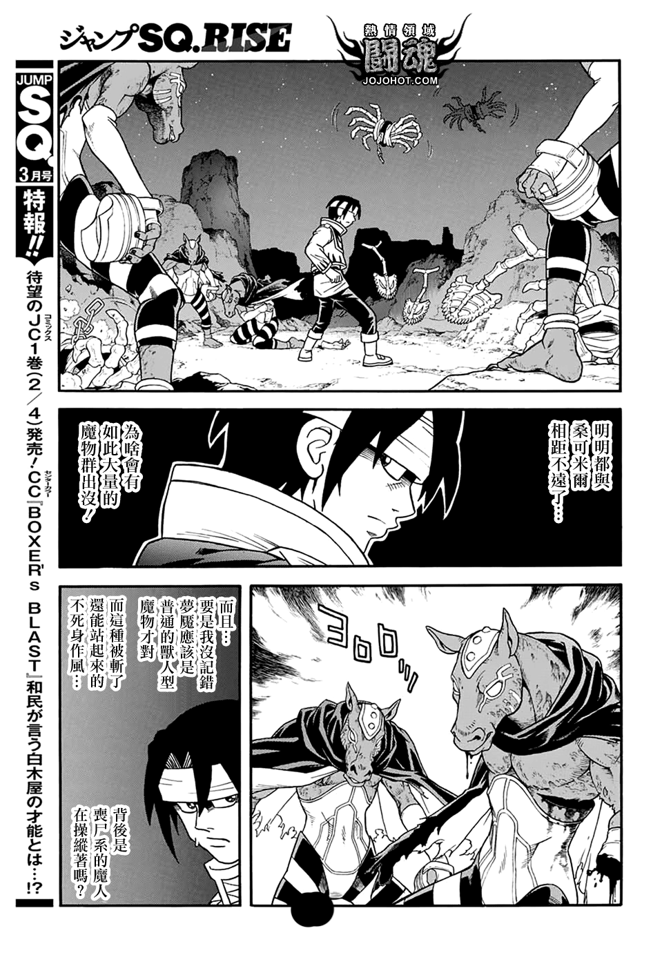 冒险王比特韩漫全集-第56话无删减无遮挡章节图片 