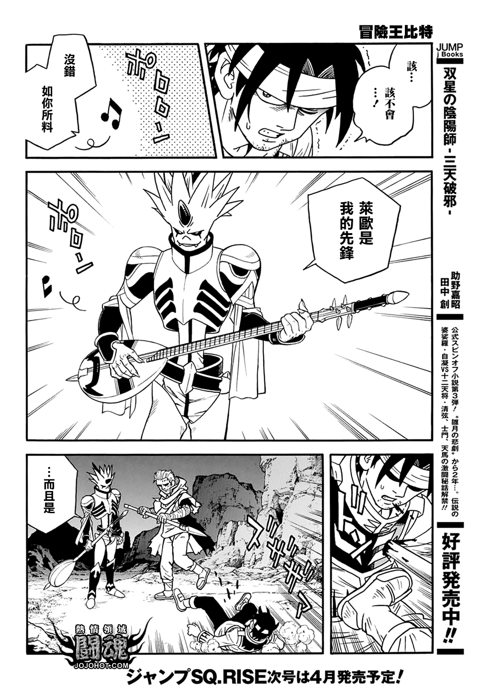 冒险王比特韩漫全集-第56话无删减无遮挡章节图片 