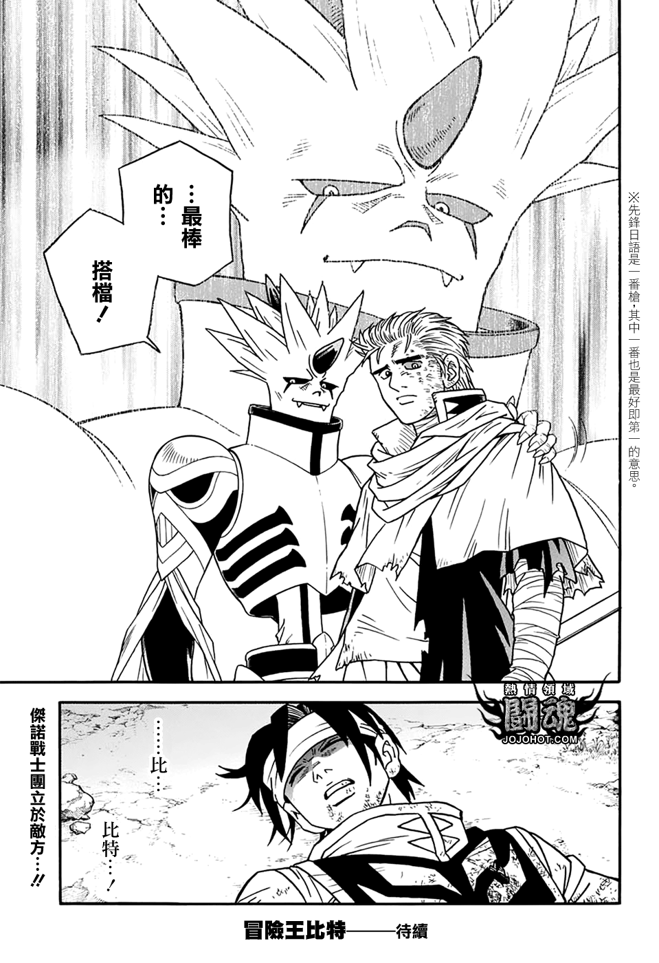 冒险王比特韩漫全集-第56话无删减无遮挡章节图片 