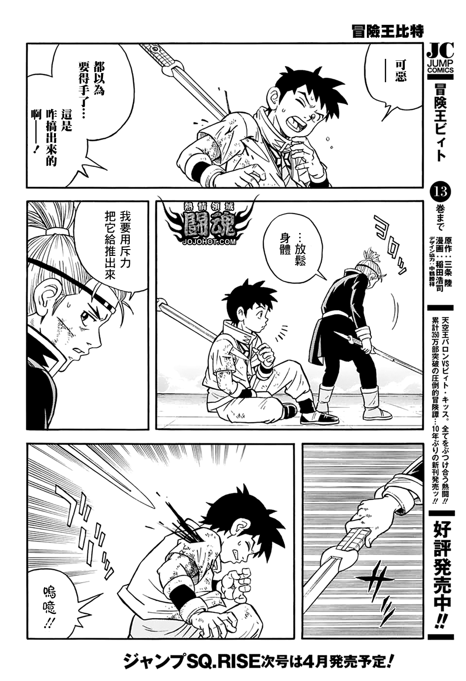冒险王比特韩漫全集-第56话无删减无遮挡章节图片 