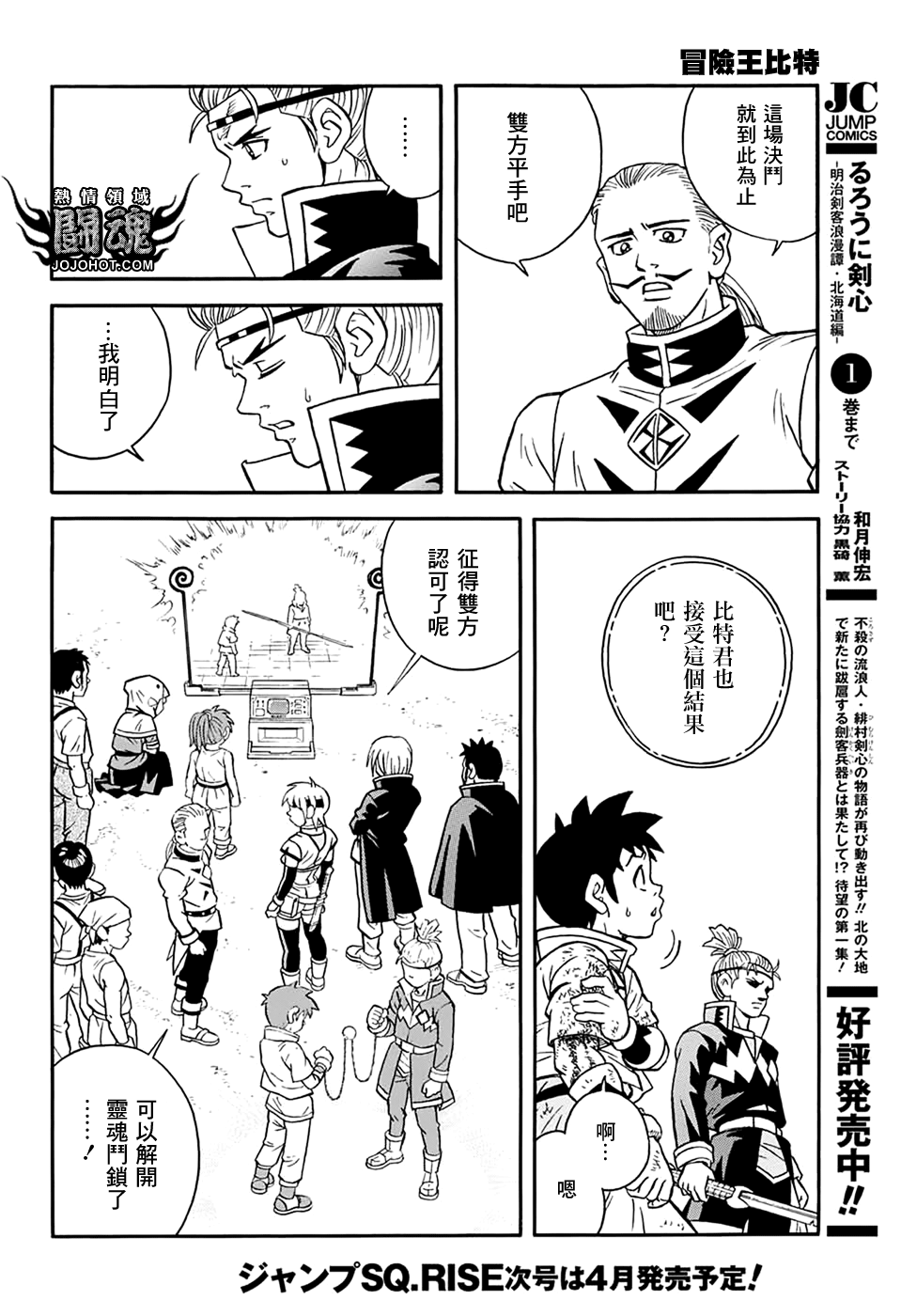 冒险王比特韩漫全集-第56话无删减无遮挡章节图片 