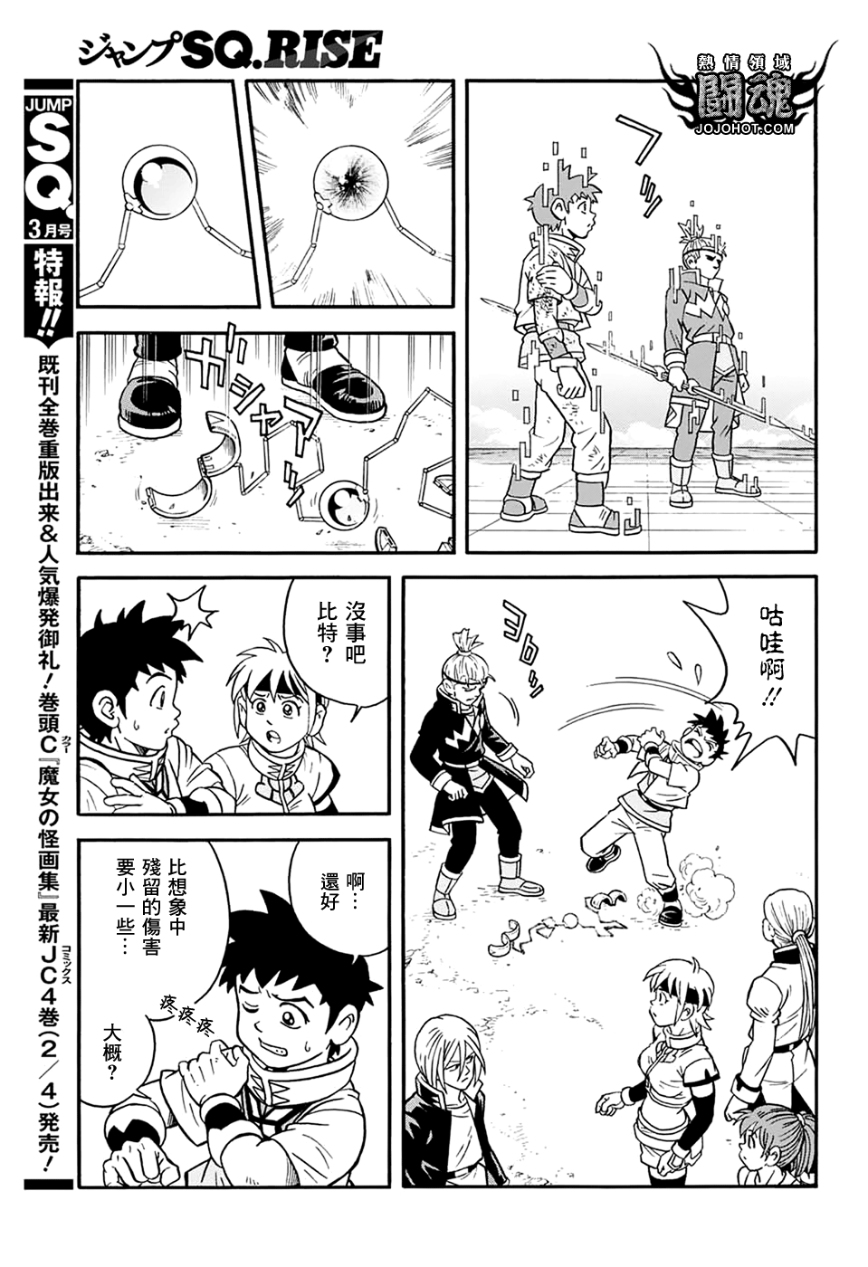 冒险王比特韩漫全集-第56话无删减无遮挡章节图片 