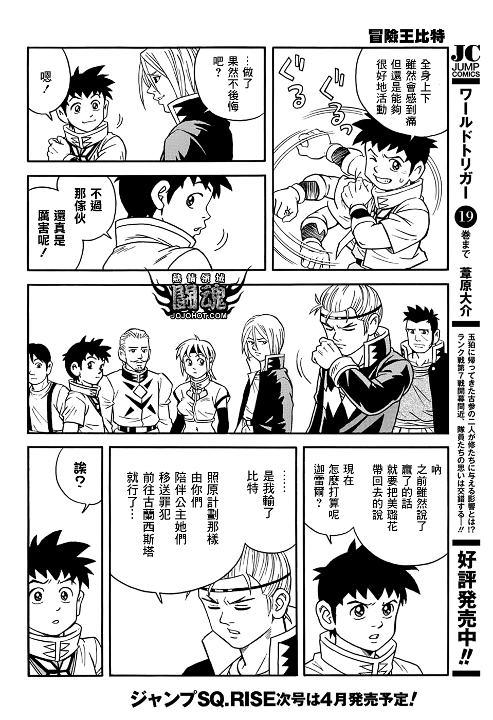 冒险王比特韩漫全集-第56话无删减无遮挡章节图片 