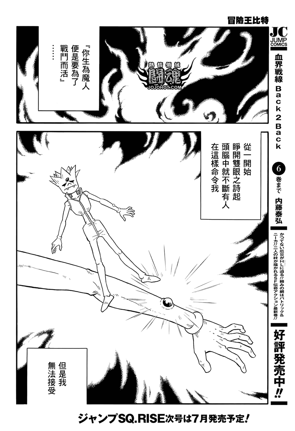冒险王比特韩漫全集-第57话无删减无遮挡章节图片 