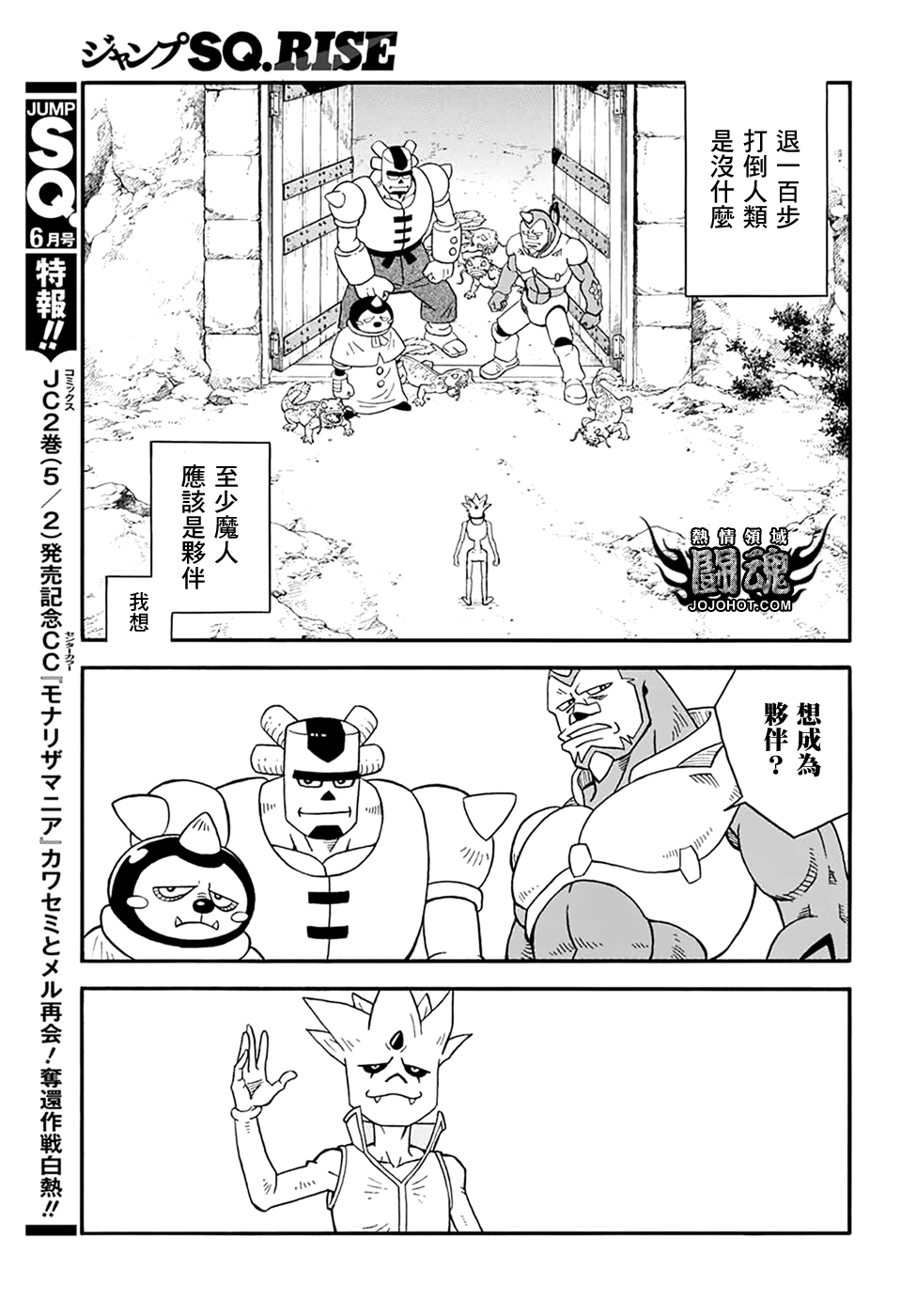 冒险王比特韩漫全集-第57话无删减无遮挡章节图片 