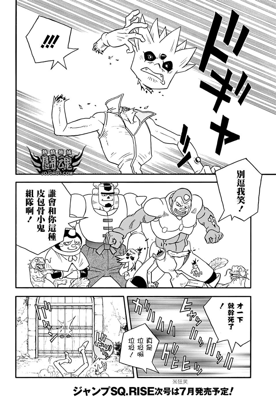 冒险王比特韩漫全集-第57话无删减无遮挡章节图片 