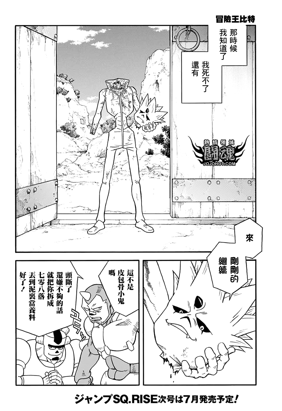 冒险王比特韩漫全集-第57话无删减无遮挡章节图片 
