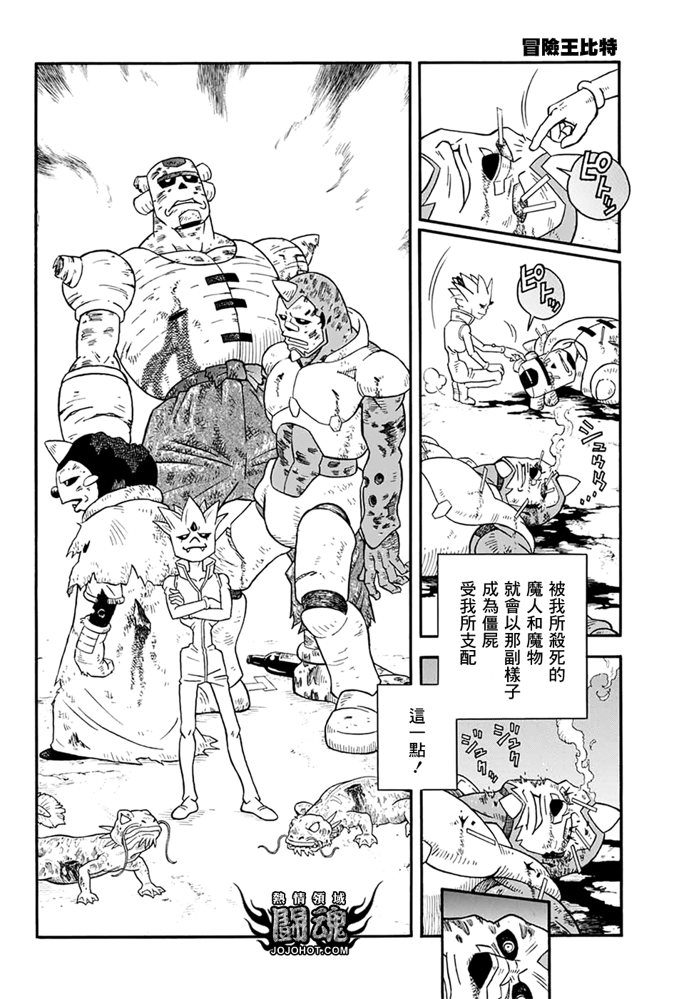 冒险王比特韩漫全集-第57话无删减无遮挡章节图片 