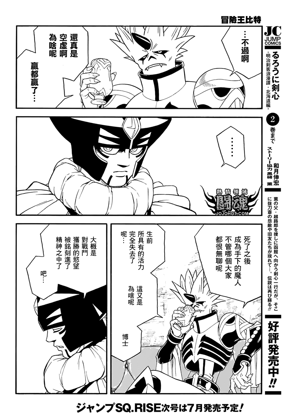 冒险王比特韩漫全集-第57话无删减无遮挡章节图片 