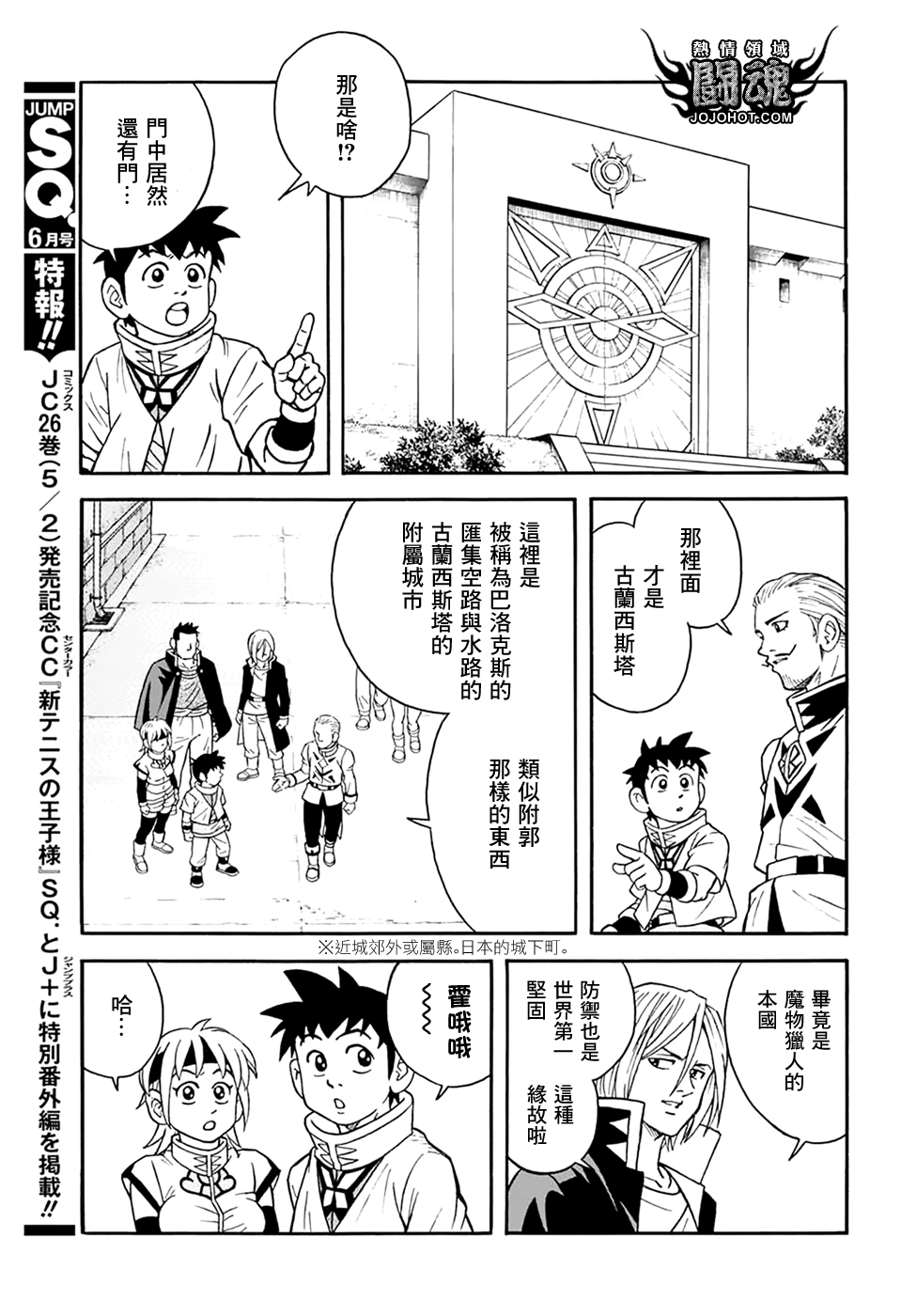 冒险王比特韩漫全集-第57话无删减无遮挡章节图片 