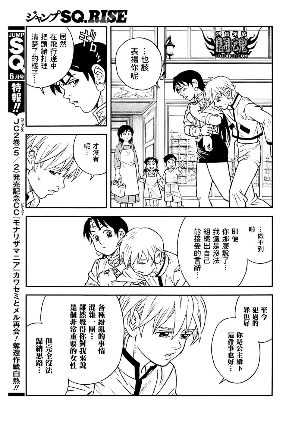 冒险王比特韩漫全集-第57话无删减无遮挡章节图片 