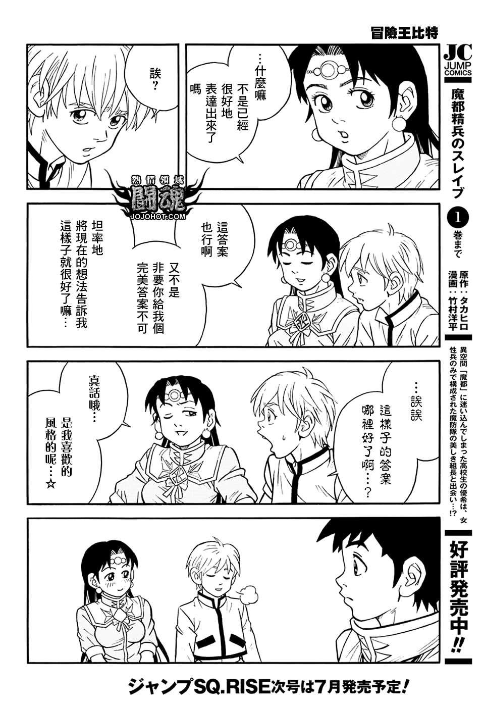 冒险王比特韩漫全集-第57话无删减无遮挡章节图片 